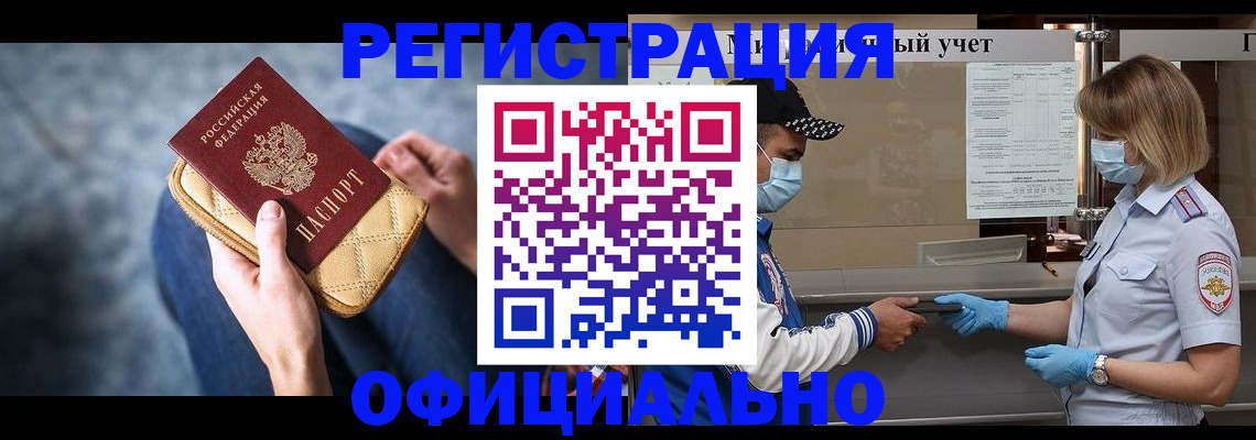 временная регистрация для всех в Лениногорске