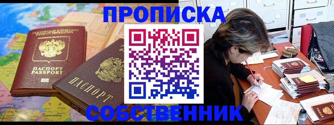 временная регистрация в квартире в Лениногорске