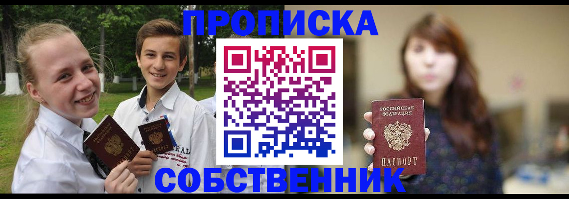прописка в Лениногорске