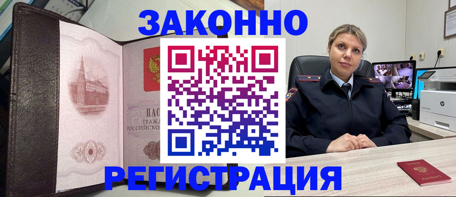 купить прописку в Лениногорске