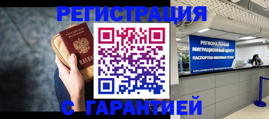 прописка в Лениногорске