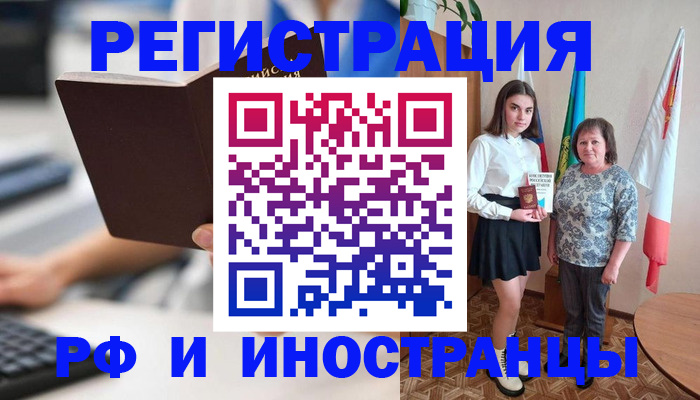 прописка для работы в Лениногорске