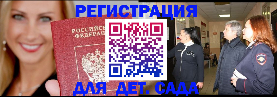временная регистрация для школы в Лениногорске